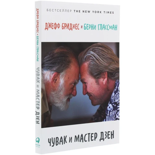 Джефф Бріджес, Берні Глассман: Чувак і майстер Дзен: Обкладинка М'яка