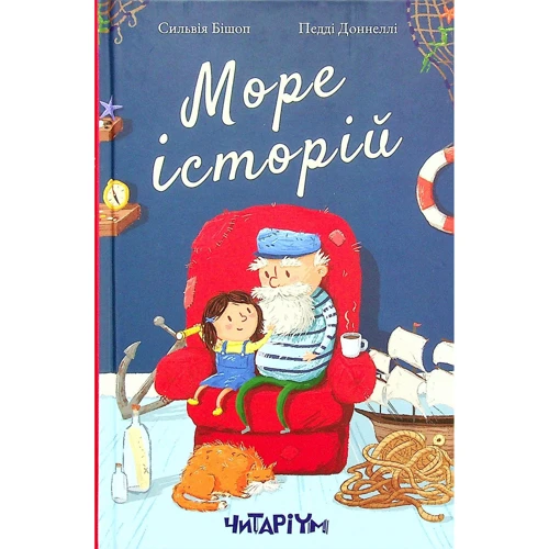 Сільвія Бішоп: Море історій