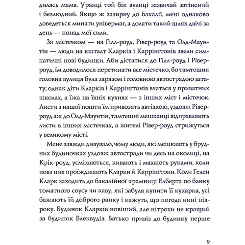 Ширлі Джексон: Ми завжди жили у замку: ISBN 978-617-7853-99-1