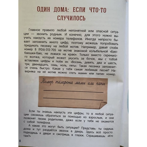 Лія Шарова: Стоп загроза Безпечний світ: Жанр Познавательная литература