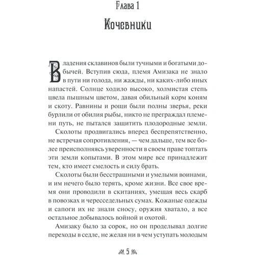 Святослав Воєводін: Син бога війни: ISBN 978-617-12-8199-8