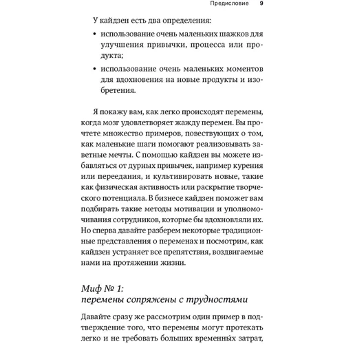 Роберт Маурер: Метод кайдзен. Крок за кроком до досягнення мети: Кількість сторінок 192