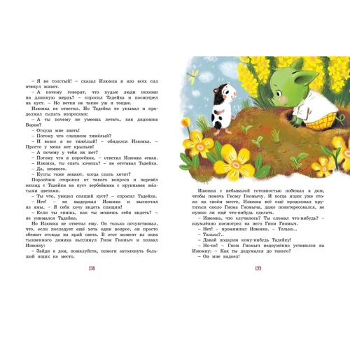 Агнеш Балинт: Большая книга весёлых историй про Изюмку и гнома: Производитель Махаон
