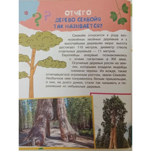 Почему, зачем и как? Самые интересные детские вопросы: ISBN 978-5-17-127258-6