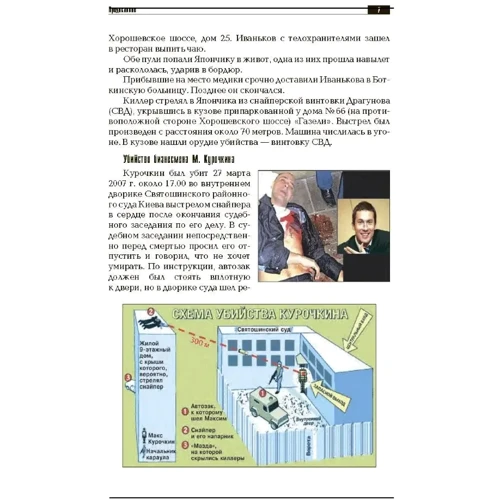 Антиснайпинг: организация противодействия снайперу. Учебно-практическое пособие: Производитель Сварог