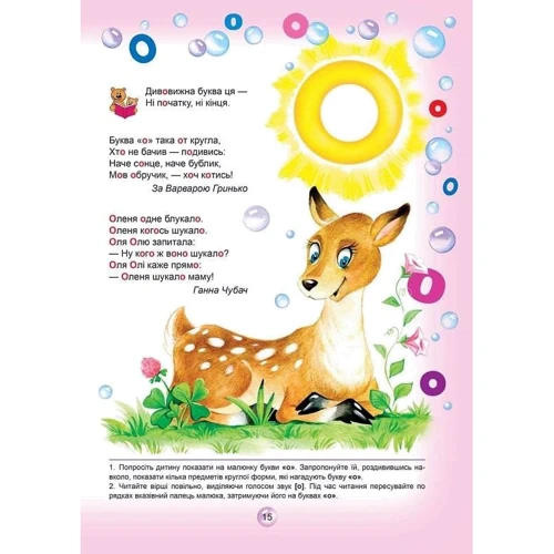 Василь Федієнко: Буквар Читайлик: ISBN 978-966-429-123-8