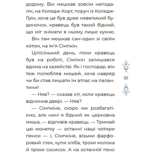 В. О. Скрипай: Чаросвіт. Казковий світ зими: Жанр Сказки