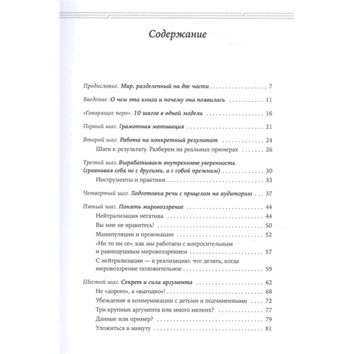 Меруерт Жунусбек: Мистецтво розмовляти. 10 простих кроків. Як захоплювати і переконувати слухачів: Жанр Популярна психологія