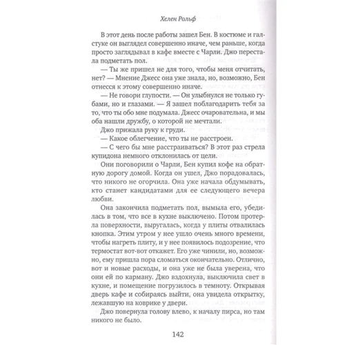 Хелен Рольф: Маленькое кафе в конце пирса: ISBN 978-5-04-117556-6