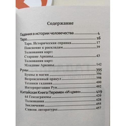 Валерия Бругевич: Судьба, дай ответ. Таро, Руны, И-Дзин: Производитель Лотос