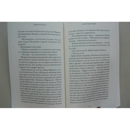Мілена Бускетс: І це теж пройде: ISBN 978-5-906837-79-0