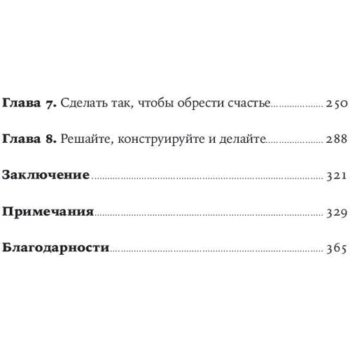 Пол Долан: Щастя за розрахунком: Як управляти своїм життям, щоб можливо щасливим кожен день: ISBN 978-5-9614-2326-6