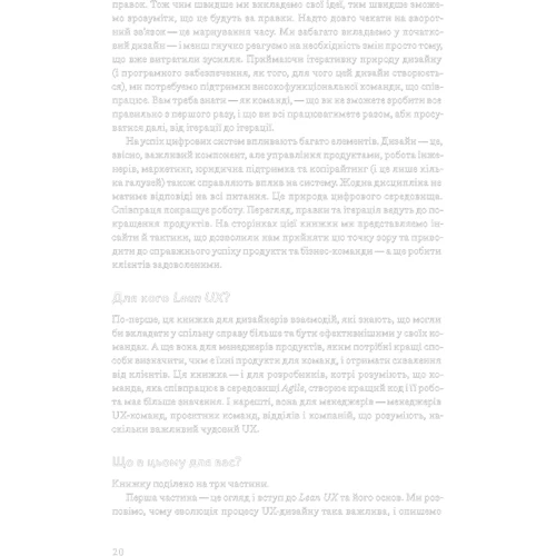 Джош Сейден, Джефф Готельф: Lean UX: Створення класних продуктів із командами Agile: ISBN 978-617-8025-77-9