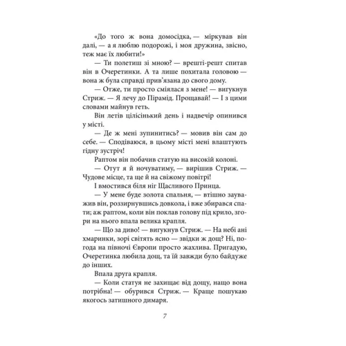 Оскар Вайлд: Щасливий принц: Кількість сторінок 192