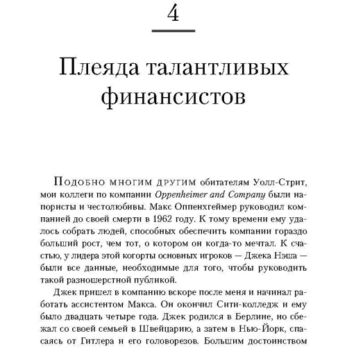 Леон Ліві, Юджин Лінден: За лаштунками Уолл-стріт: ISBN 978-5-8459-0669-4