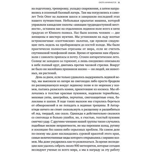Охотники за нейтрино. Захватывающая погоня за призрачной элементарной частицей: ISBN 978-5-91671-446-3