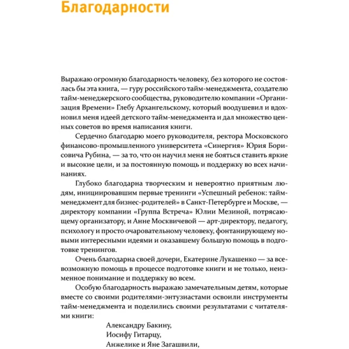 Маріанна Лукашенко: Тайм-менеджмент для дітей. Книга просунутих батьків фото 7
