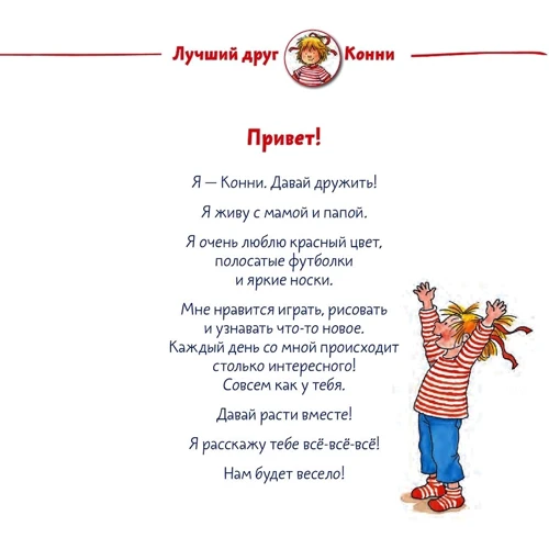 Лиана Шнайдер: Большая книга приключений Конни. Семья: Автор Лиана Шнайдер