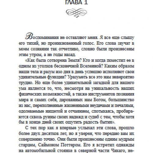 Величайшая тайна в мире: Обложка Мягкая