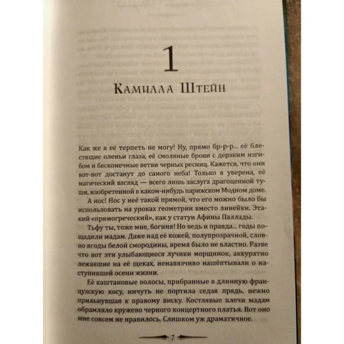 Наташа Корсак: Політ в Чаромдракос: Кількість сторінок 498
