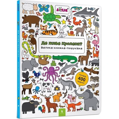 Лізелот Верштееґ: Де живе кроленят? Велика книжка-пошуківка