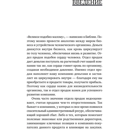 Сергей Филиппов: Команда чемпионов продаж. Как создать идеальный отдел продаж и эффективно им управлять: Автор Сергей Филиппов