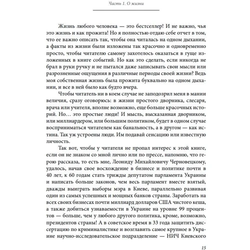Леонід Черновецький: Божевільна історія: ISBN 978-617-7560-34-9