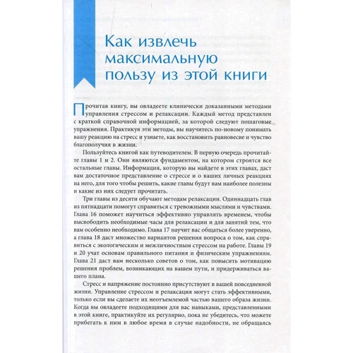 Релаксация и снятие стресса. Рабочая тетрадь: Обложка Мягкая