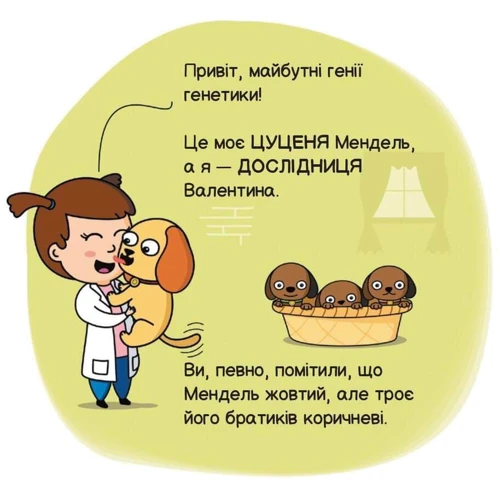 Карлос Пасос: Генетика: Автор Карлос Пасос