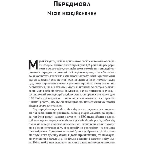 Ніл Макґреґор: Історія світу в 100 предметах: Обложка Твердая