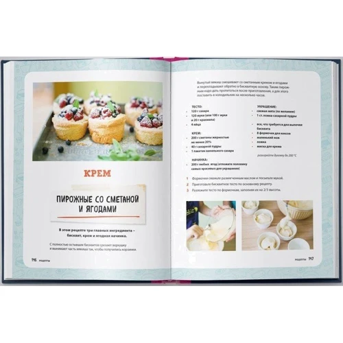 Пироговедение для детей: ISBN 978-5-699-96026-2