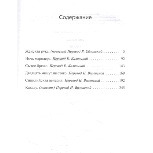 Патрік Уайт: Какаду. Повісті та оповідання: Виробник АСТ