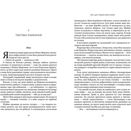 Люсі Скор: Все, що тільки між нами: Виробник Артбукс