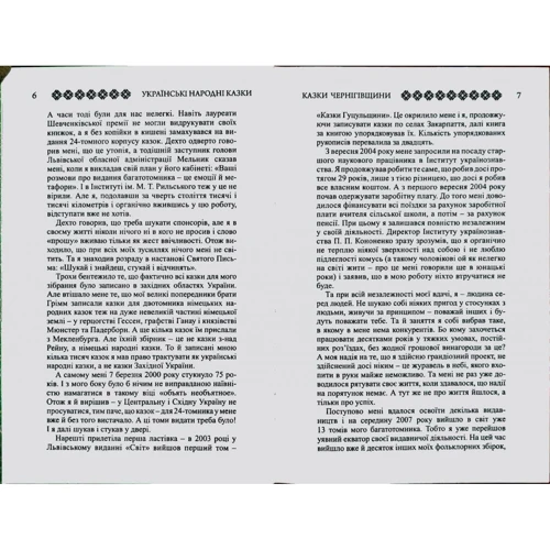 Українські народні казки. Книга 39. Казки Чернігівщини: Обложка Твердая