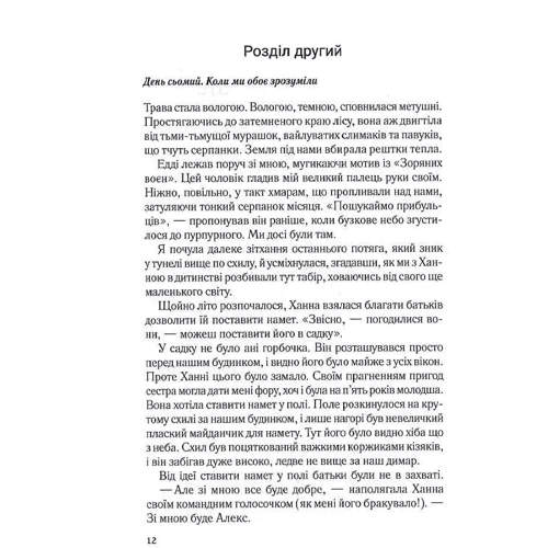Розі Волш: Сім щасливих днів: Количество страниц 352