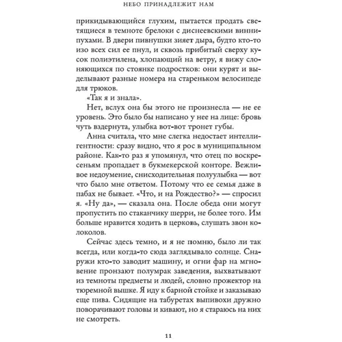 Люк Оллнат: Небо принадлежит нам: Количество страниц 448