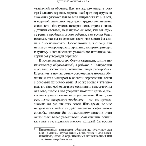Роберт Шрамм: Дитячий аутизм і ABA: Автор Роберт Шрамм