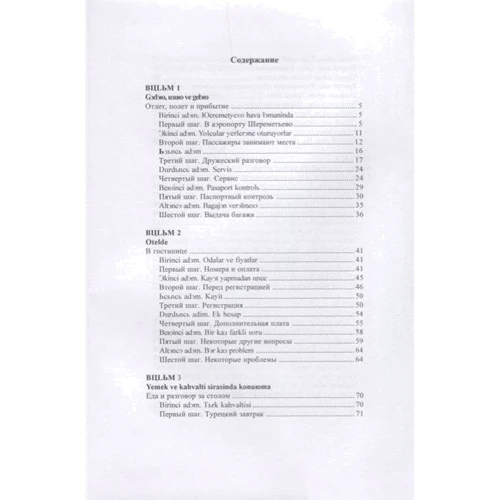 Турецький за 42 дня: Виробник Т8 RUGRAM
