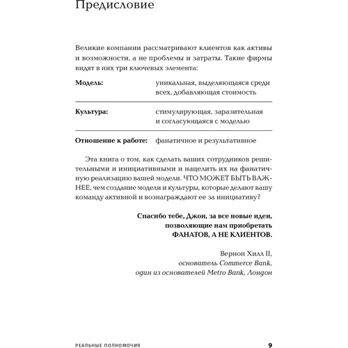 Джон Шоул: Реальні повноваження. Самостійність співробітників як ключ до успіху: Кількість сторінок 145