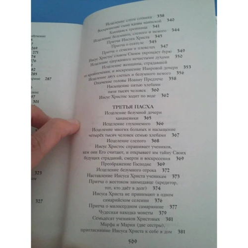 Библия для детей: ISBN 978-5-699-37143-3