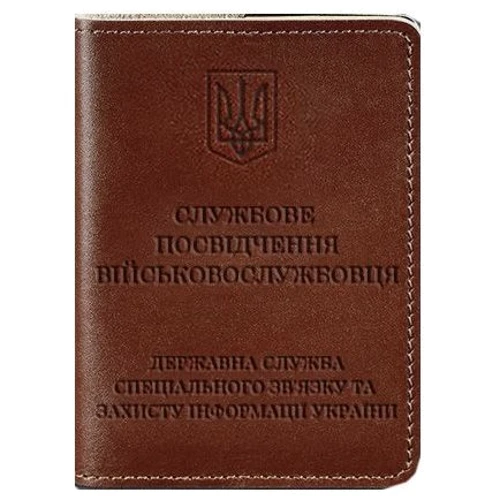 Обложка для удостоверения военнослужащего Госспецсвязи BlankNote светло-коричневая (BN-OP-10-k)
