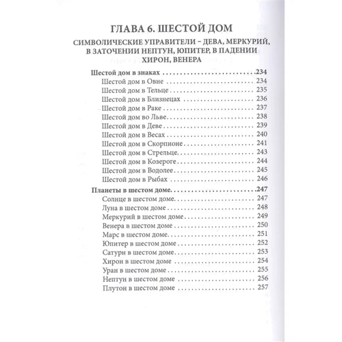 Авессалом Подводный: Общая астрология. Часть 3. Дома: Обложка Твердая