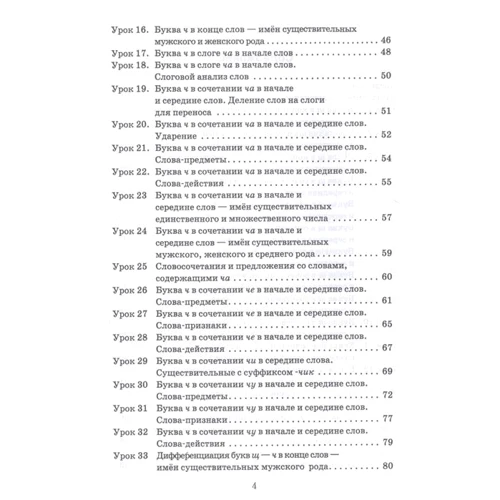 Гадасина, Ивановская, Николаева: Эффективное поурочное планирование дифференциации звуков [ч] и [щ] и букв Ч и Щ: Количество страниц 112