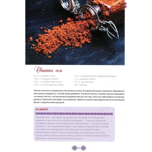 Анна Мойсеенко. Грузинская кухня: Автор Анна Мойсеенко