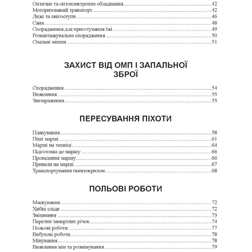 Зимові солдати. Посібник з базових тренувань у зимових умовах фото 7