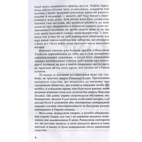 Артур Конан Дойл: Повернення Шерлока Холмса: Обложка Интегральная