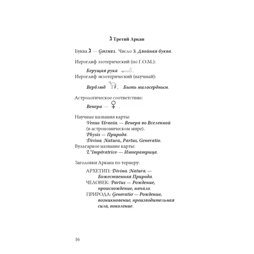 Каббалистическое Таро Г.О.М. (84 карти великого формату + керівництво): Кількість сторінок 80 + 78 карт + 6 діаграм