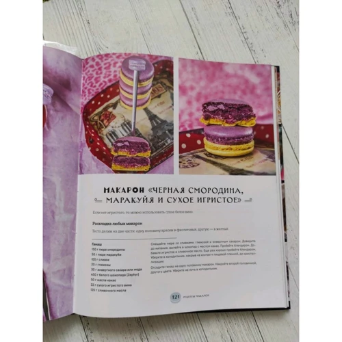 Нина Тарасова: Идеальные macarons фото 7