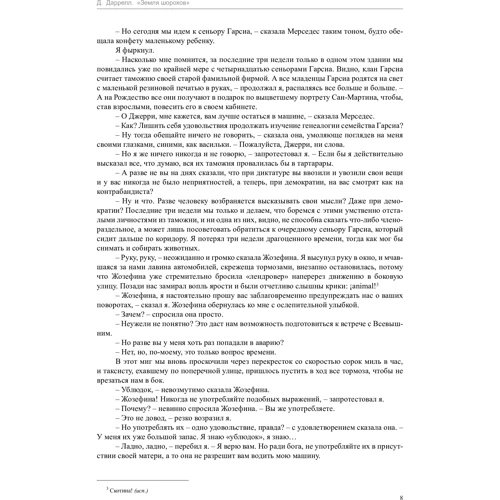 Джеральд Даррелл. Три квитка до Едвенчер. Під пологом п'яного лісу. земля шерехів: Кількість сторінок 544