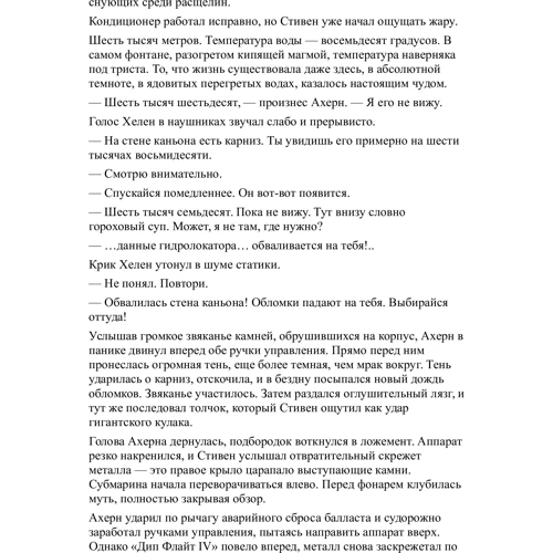 Тесс Герритсен. Химера: Виробник Абетка